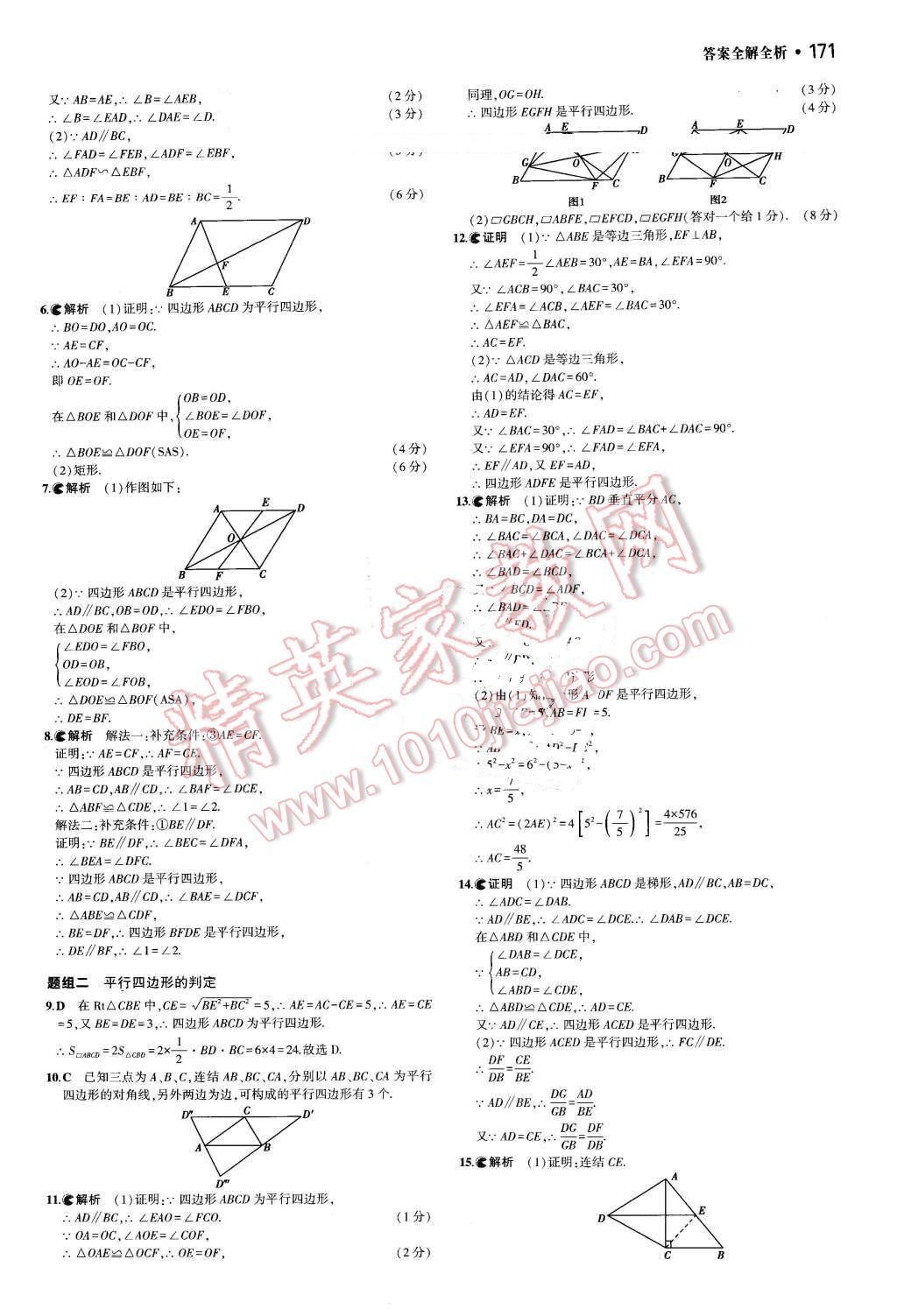 2016年3年中考2年模擬中考數(shù)學(xué) 第31頁