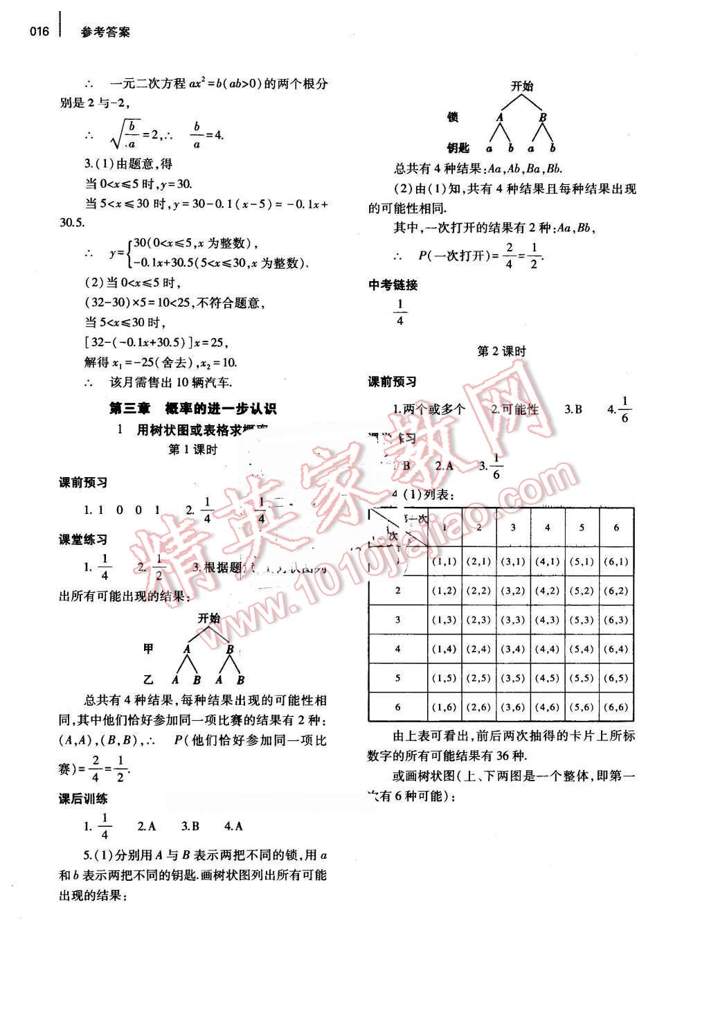 2015年基础训练九年级数学全一册北师大版河南省内使用 第16页