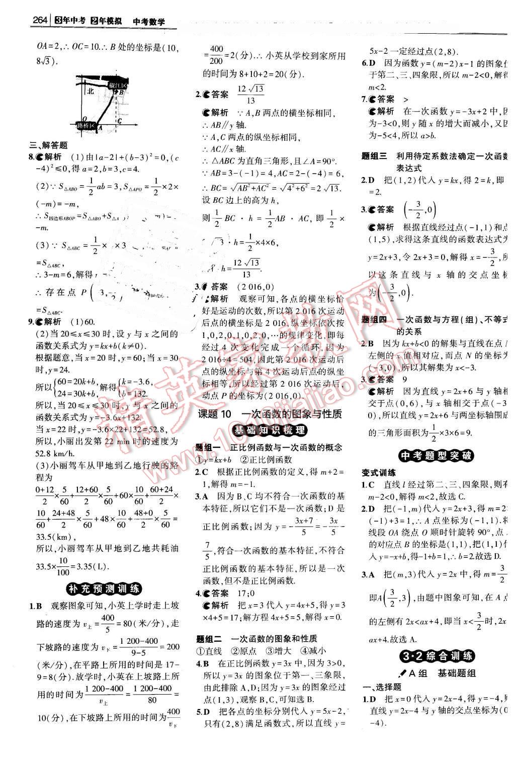 2016年3年中考2年模擬中考沖擊波河北中考數(shù)學(xué) 第14頁(yè)