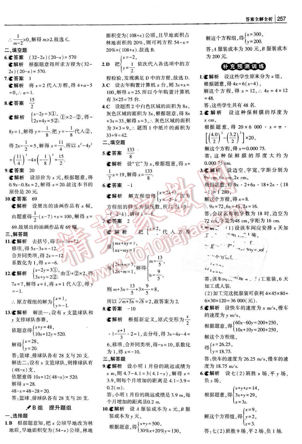 2016年3年中考2年模擬中考沖擊波河北中考數(shù)學(xué) 第7頁