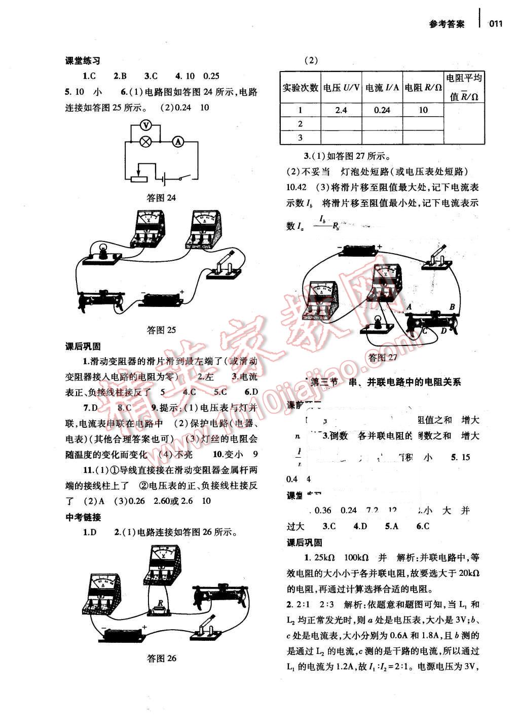 2016年基礎(chǔ)訓(xùn)練九年級(jí)物理全一冊(cè)北師大版河南省內(nèi)使用 參考答案第11頁(yè)