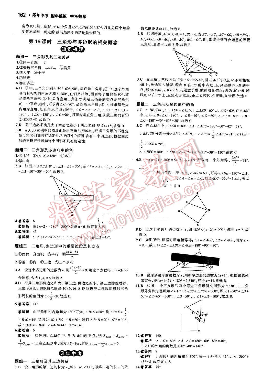 2016年3年中考2年模拟中考数学 第22页