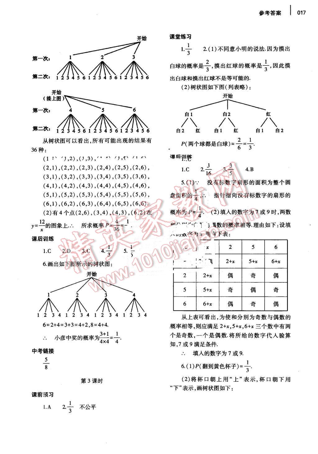 2016年基础训练九年级数学全一册北师大版河南省内使用 参考答案第17页