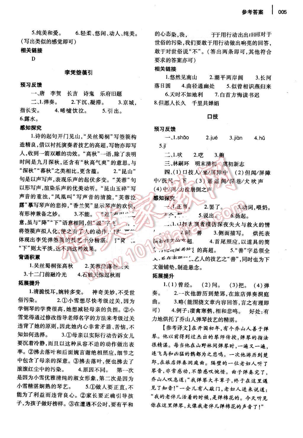 2015年基礎(chǔ)訓(xùn)練九年級語文全一冊北師大版河南省內(nèi)使用 第5頁