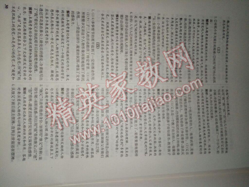 2015年培優奪冠金卷中考真題專項訓練語文 第11頁