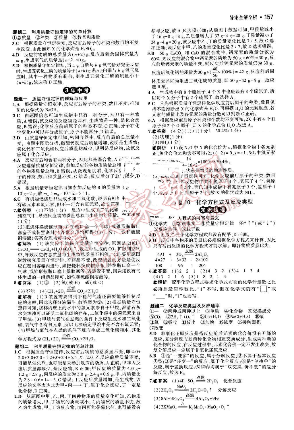 2016年3年中考2年模拟中考化学 第9页