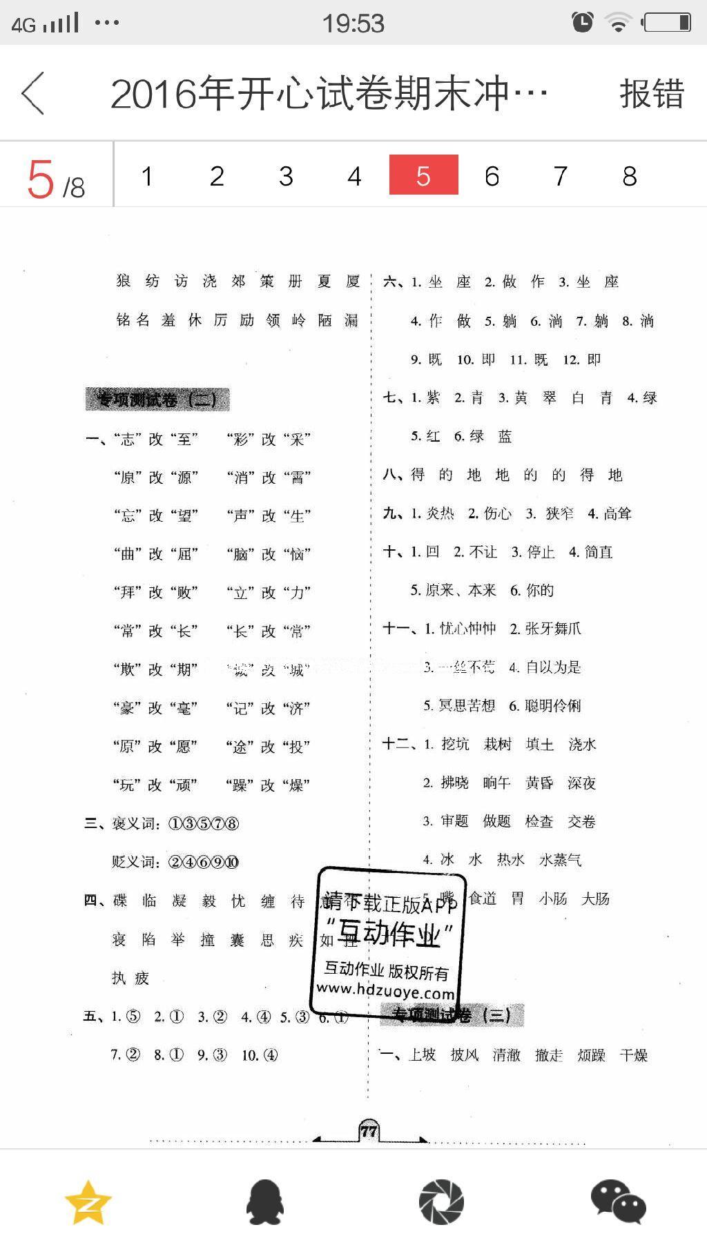 2016年开心试卷期末冲刺100分五年级语文下册语文S版 第12页