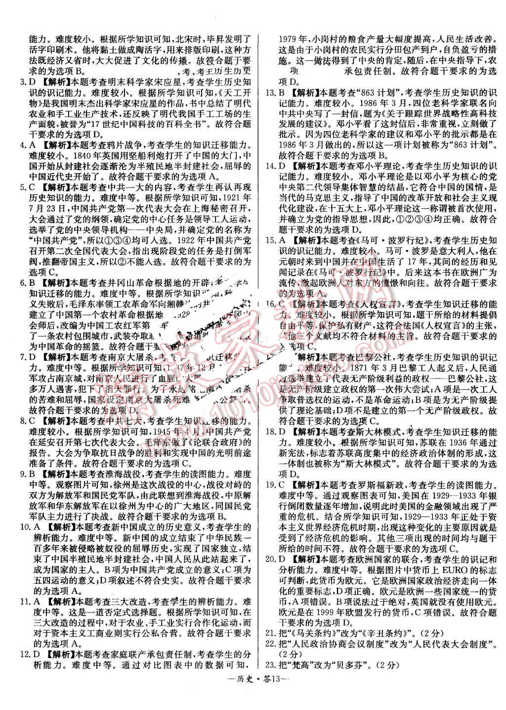 2015年新课标全国中考试题精选历史&nbsp;第13页