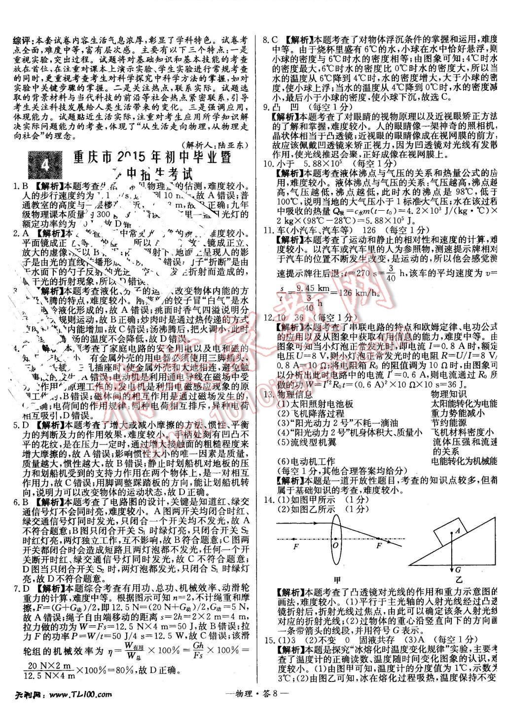 2016年新課標(biāo)全國(guó)中考試題精選精華版物理 第7頁(yè)