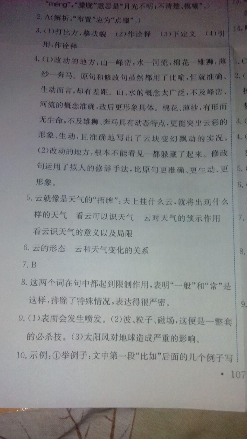 2015年能力培養(yǎng)與測試七年級語文上冊人教版 第67頁