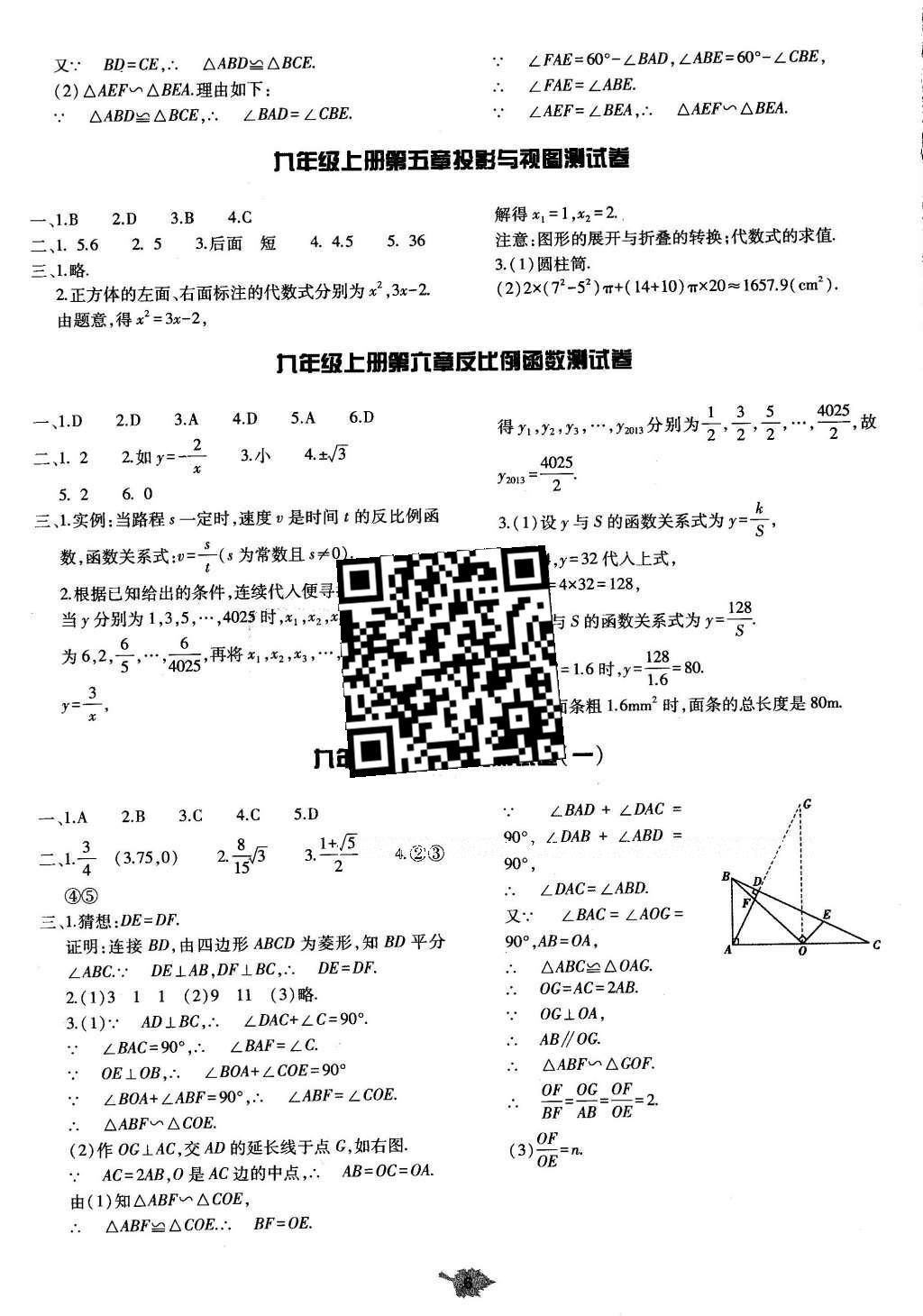 2016年基础训练九年级数学全一册北师大版河南省内使用 单元评价卷答案第64页