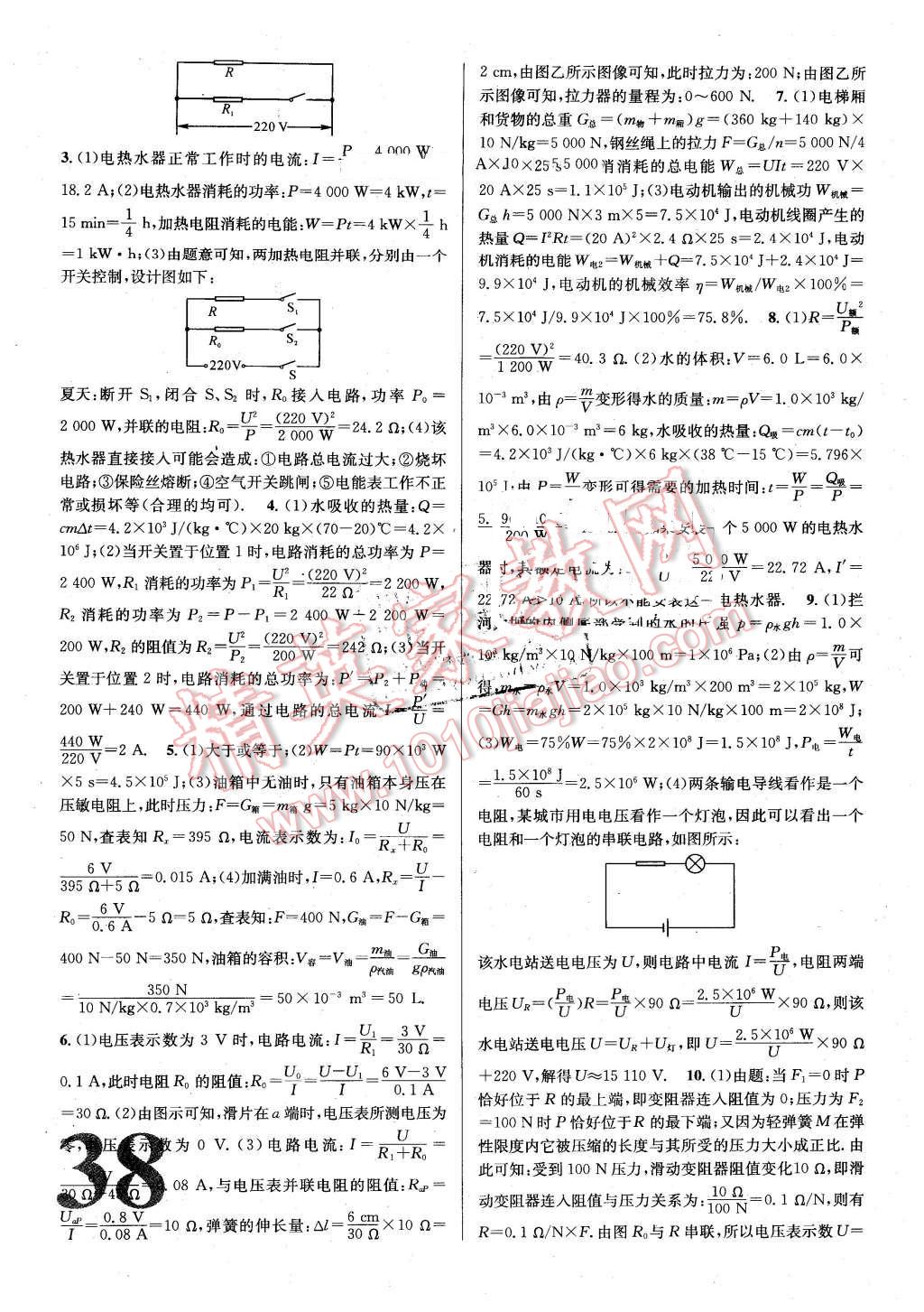 2016年河北火線100天中考滾動復(fù)習(xí)法物理 第22頁