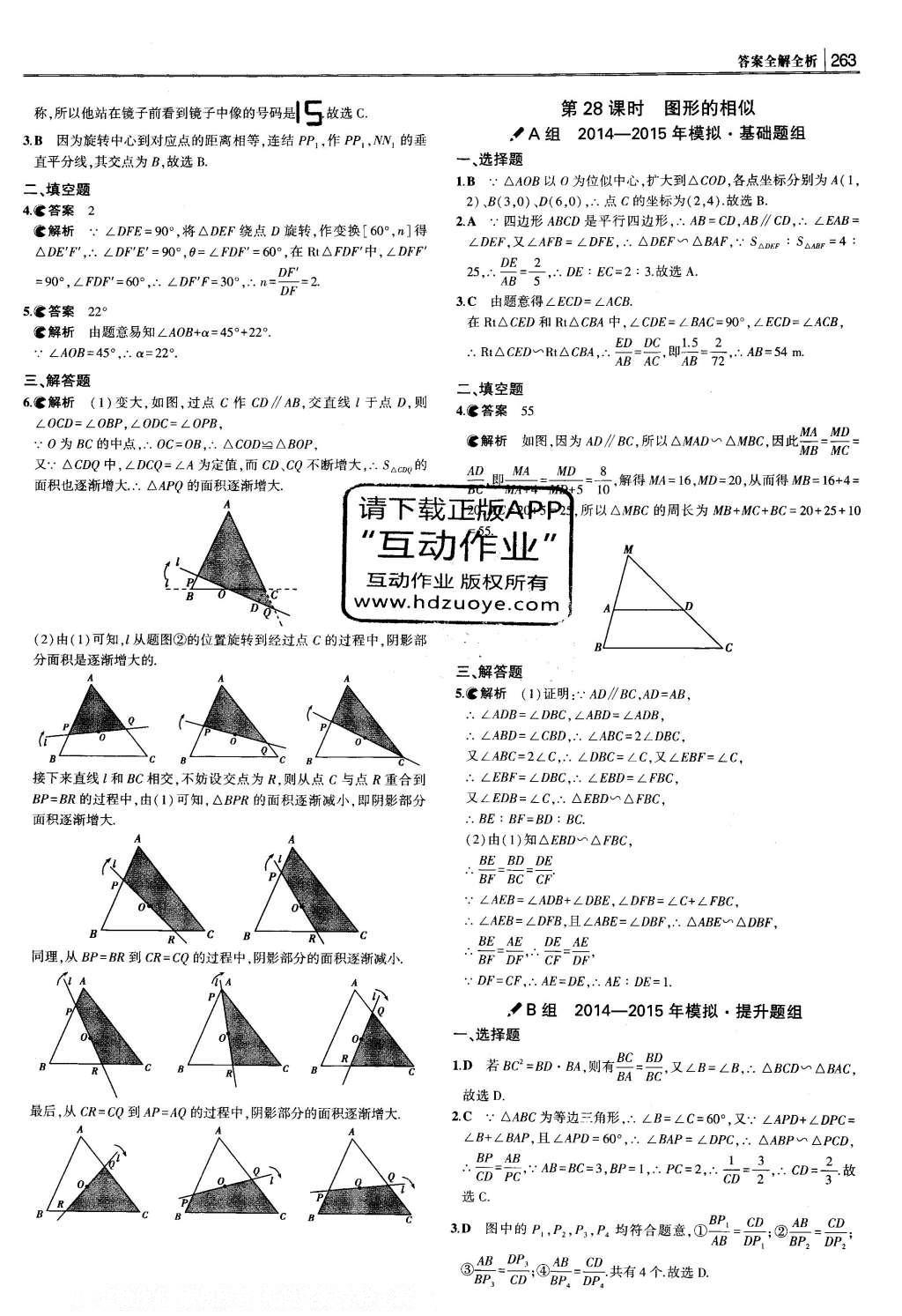 2016年3年中考2年模拟中考数学 题组训练册答案第69页