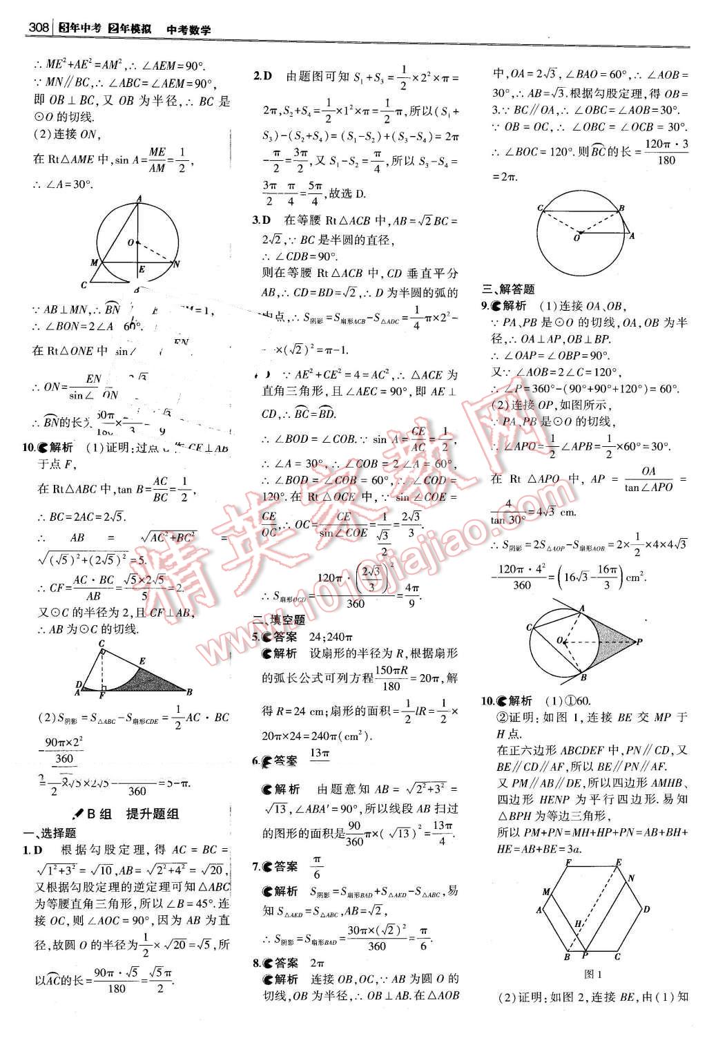 2016年3年中考2年模擬中考沖擊波河北中考數(shù)學(xué) 第58頁