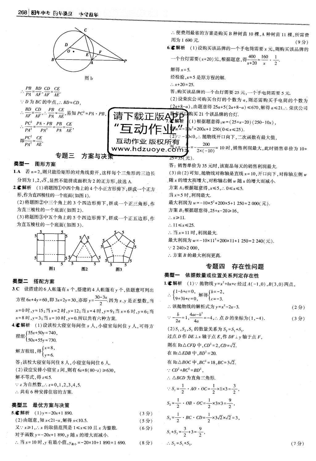 2016年3年中考2年模擬中考數(shù)學(xué) 題組訓(xùn)練冊(cè)答案第74頁(yè)