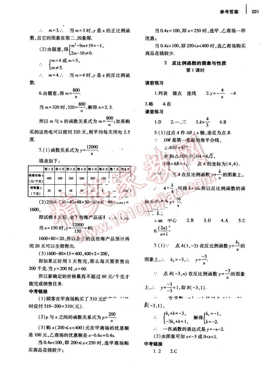 2016年基础训练九年级数学全一册北师大版河南省内使用 参考答案第31页