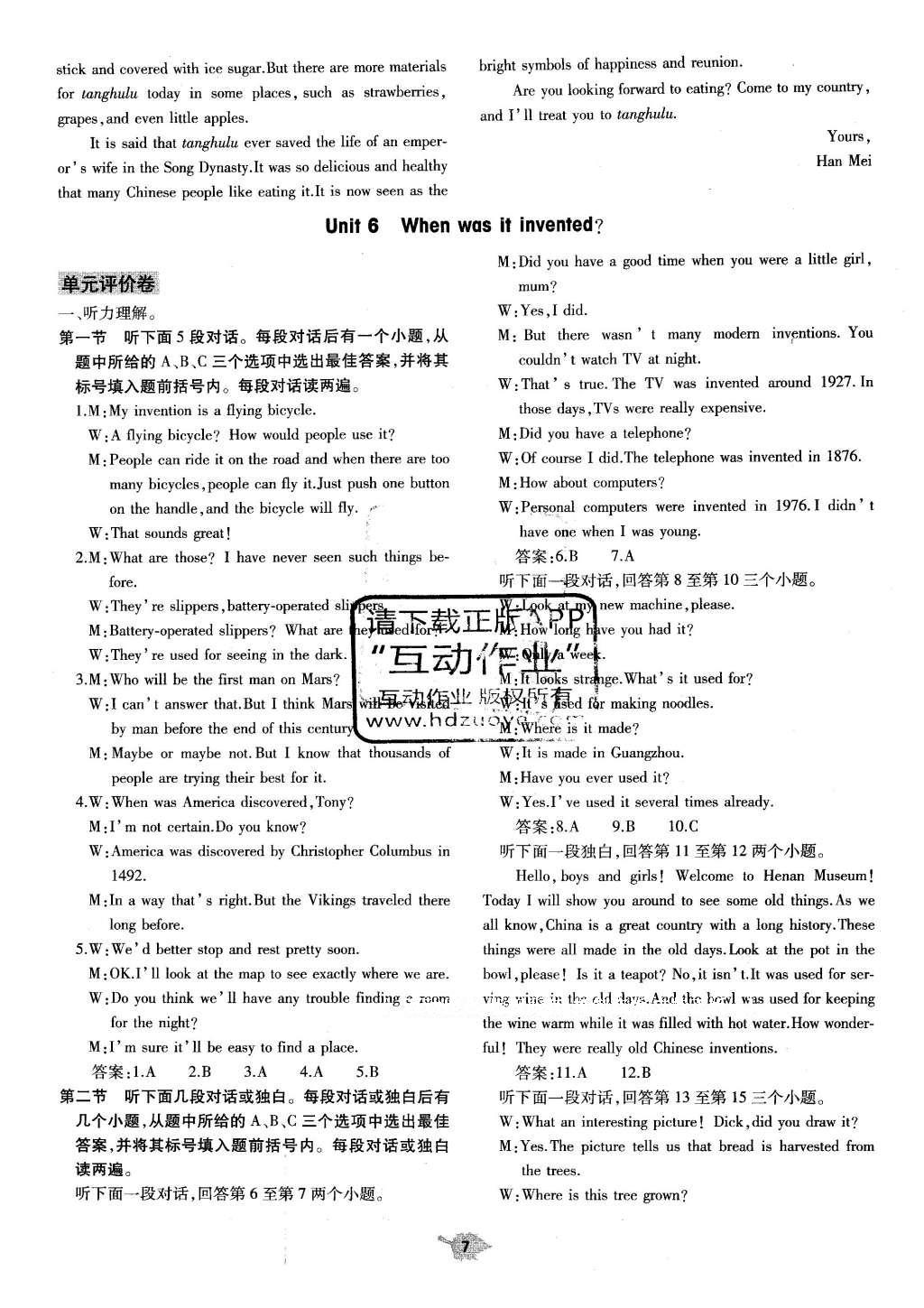 2015年基礎(chǔ)訓(xùn)練九年級(jí)英語全一冊(cè)人教版河南省內(nèi)使用 單元評(píng)價(jià)卷答案第27頁