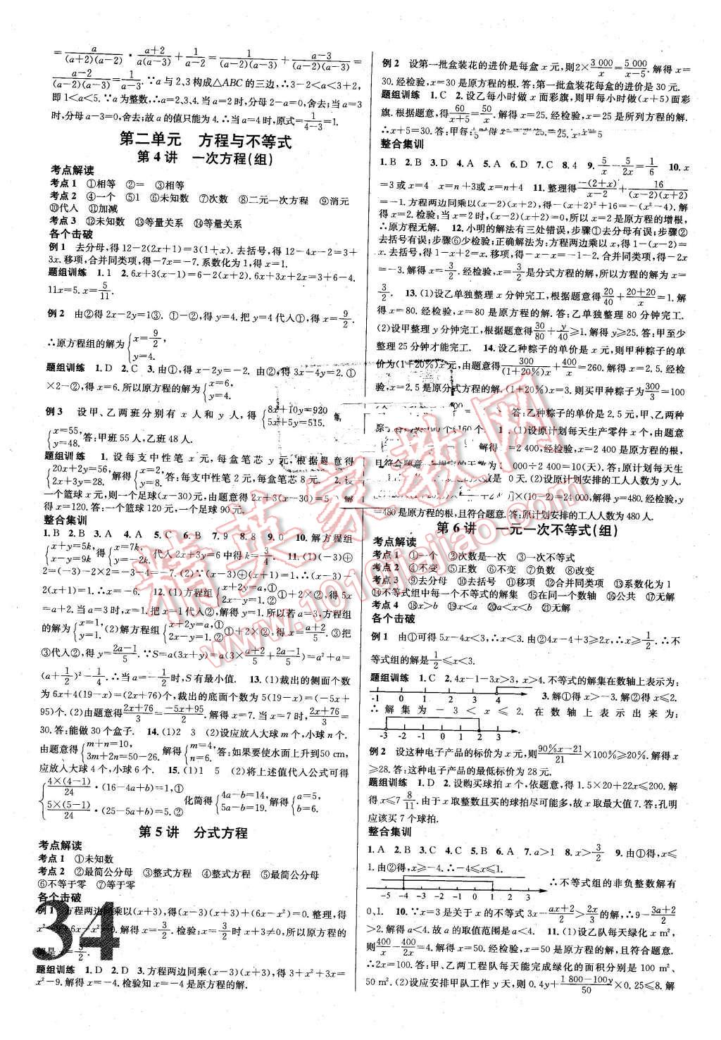 2016年河北火线100天中考滚动复习法数学 第2页