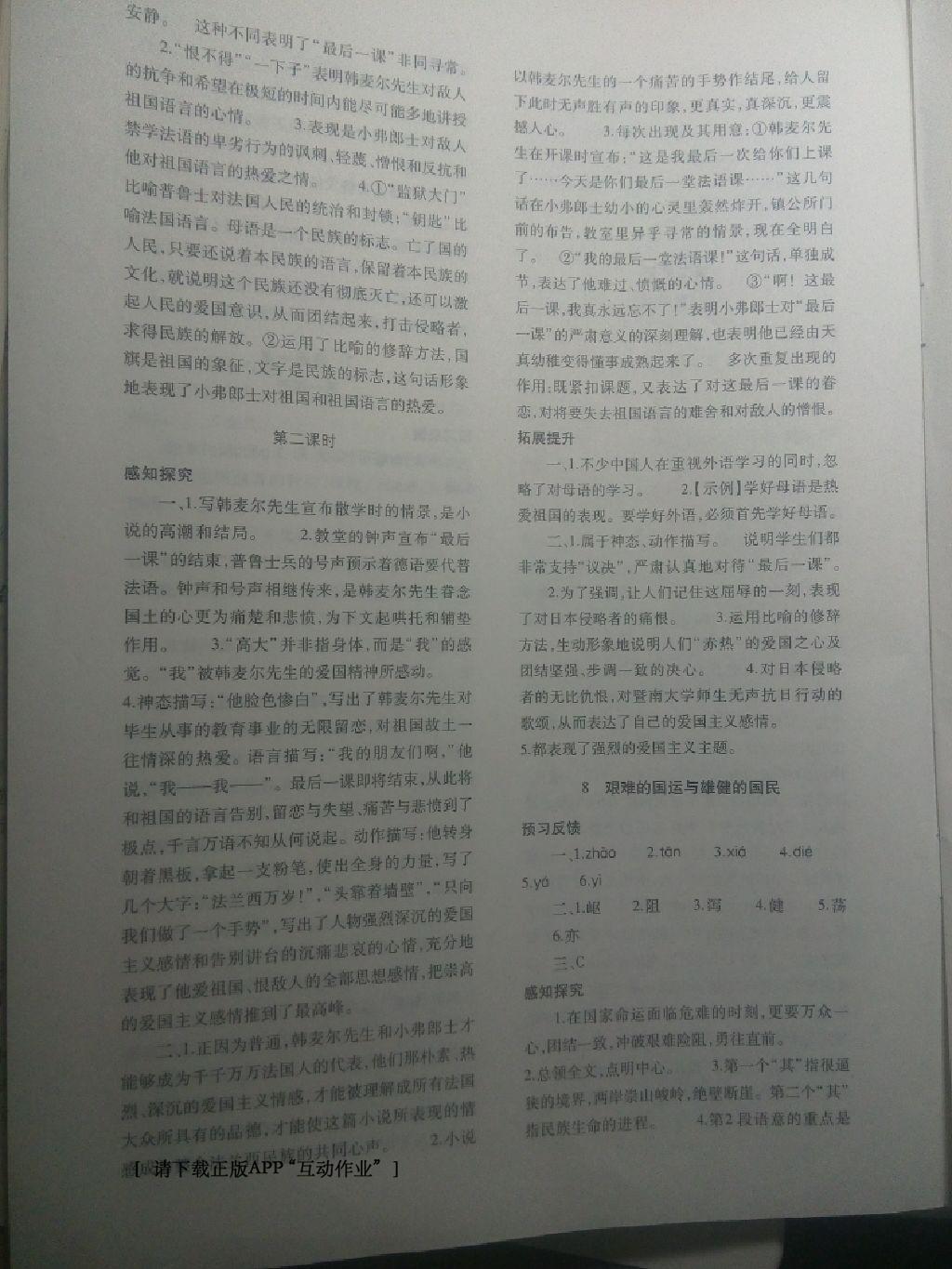 2015年基礎(chǔ)訓(xùn)練七年級(jí)語(yǔ)文下冊(cè)人教版僅限河南省使用大象出版社 第155頁(yè)