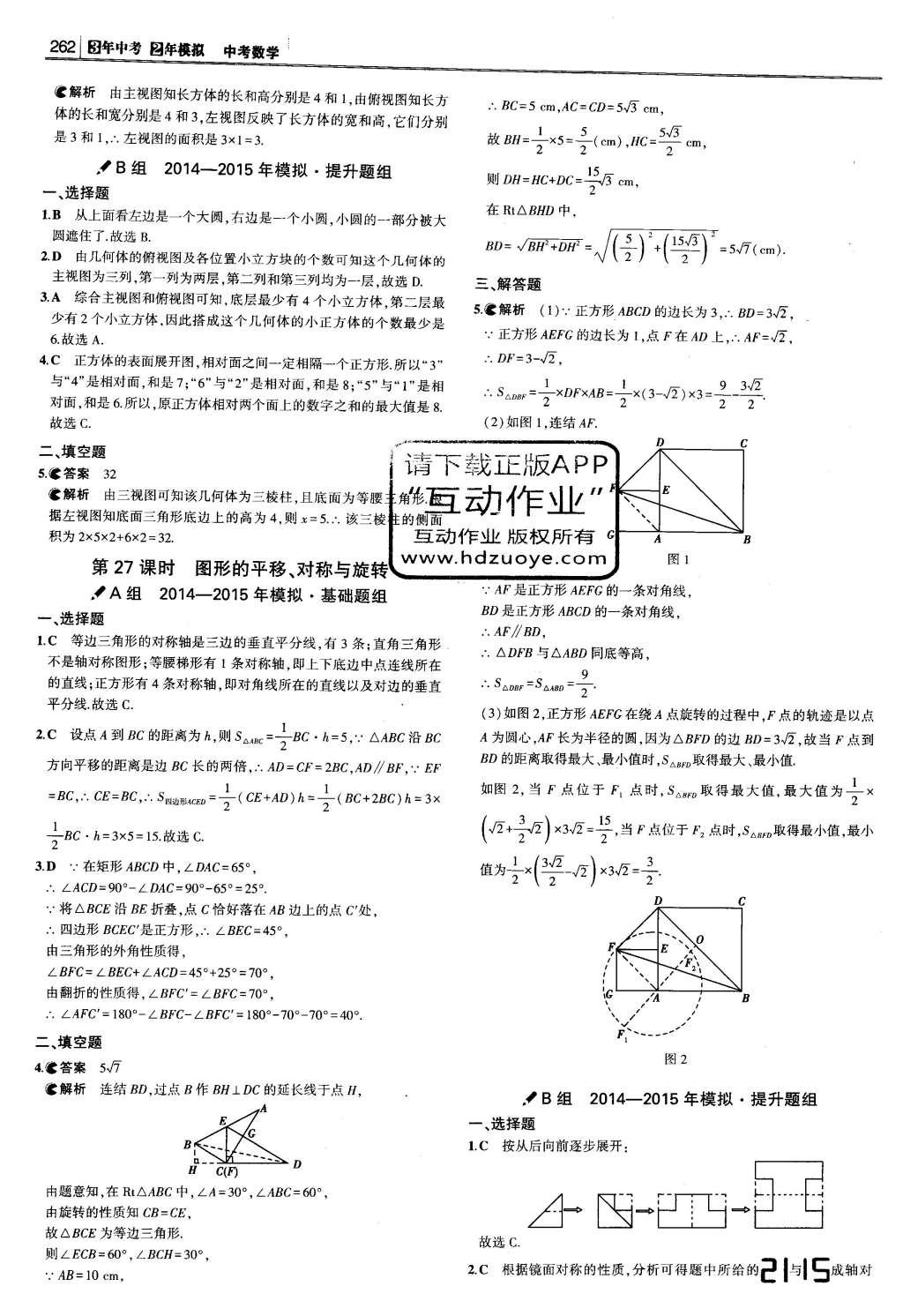 2016年3年中考2年模擬中考數(shù)學(xué) 題組訓(xùn)練冊(cè)答案第68頁(yè)