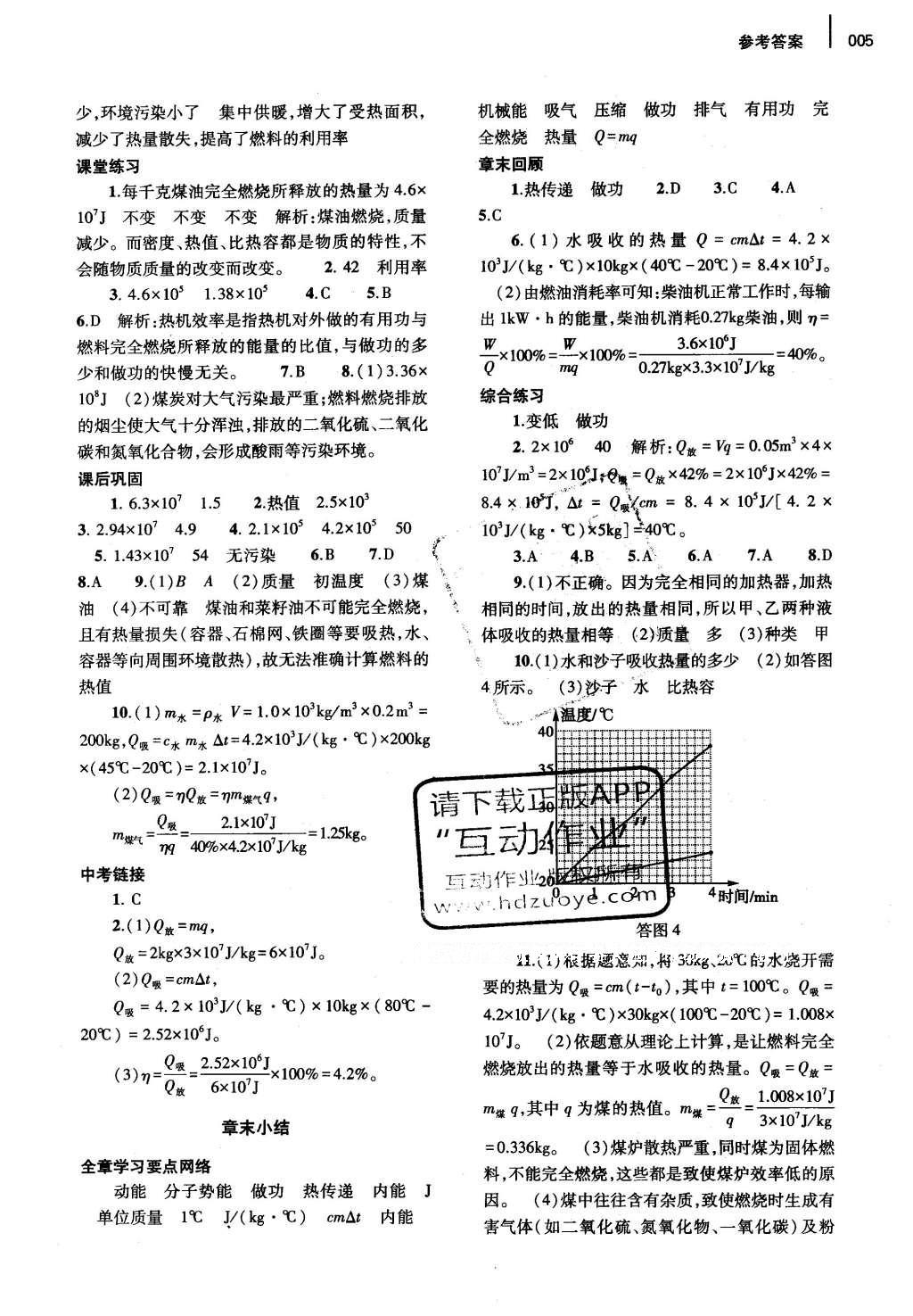 2015年基礎訓練九年級物理全一冊滬科版河南省內(nèi)使用 參考答案第15頁