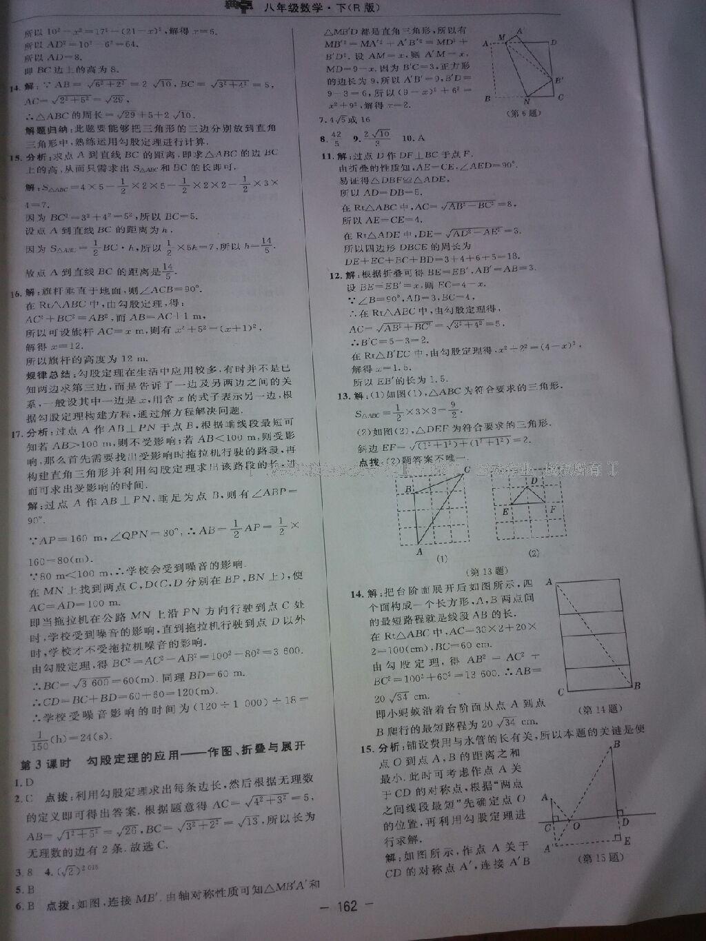 2016年綜合應(yīng)用創(chuàng)新題典中點八年級數(shù)學下冊人教版 第54頁