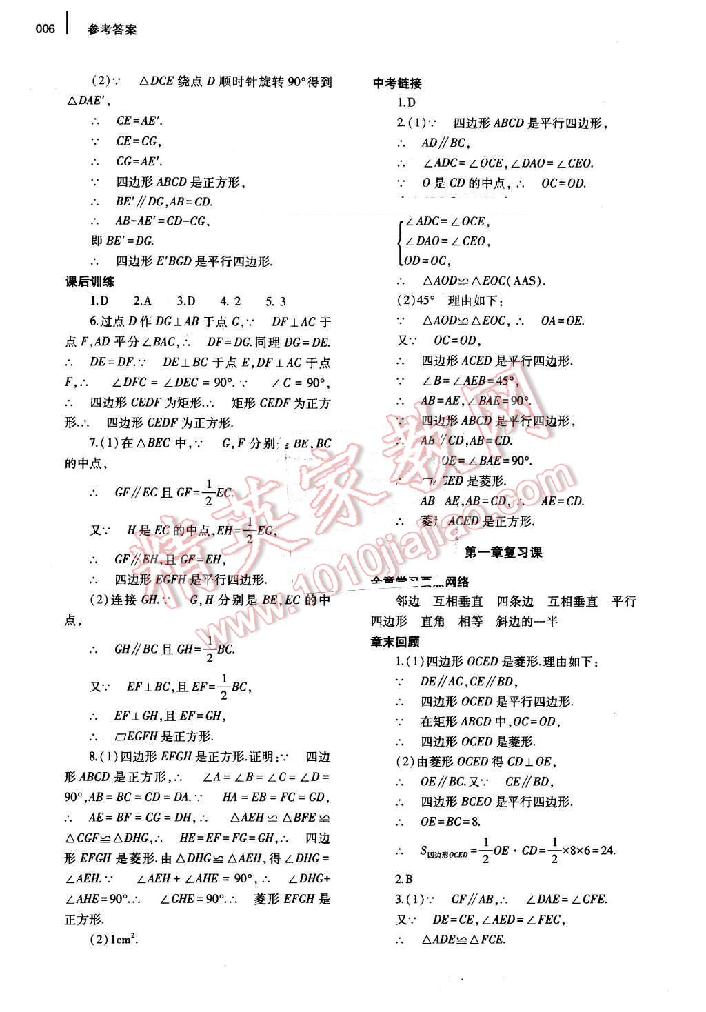 2016年基础训练九年级数学全一册北师大版河南省内使用 参考答案第6页