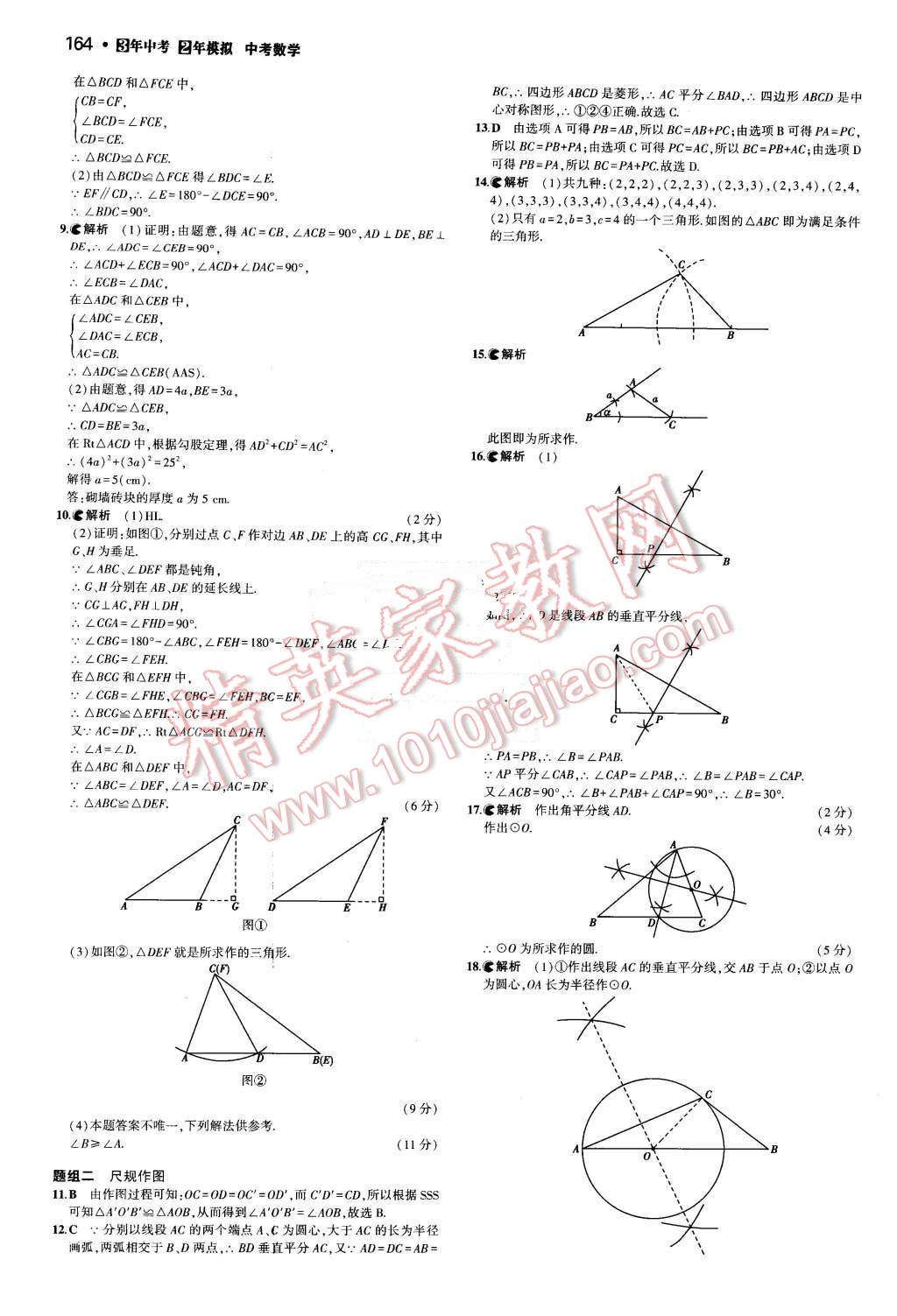 2016年3年中考2年模拟中考数学 第24页