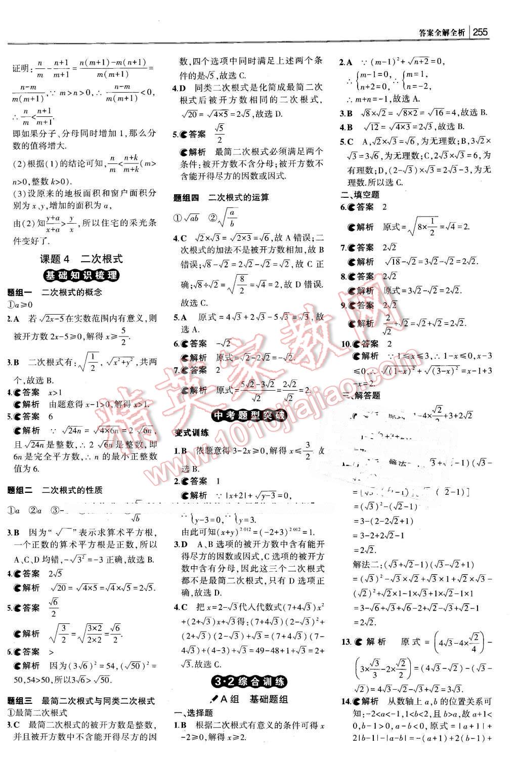 2016年3年中考2年模擬中考沖擊波河北中考數(shù)學(xué) 第5頁