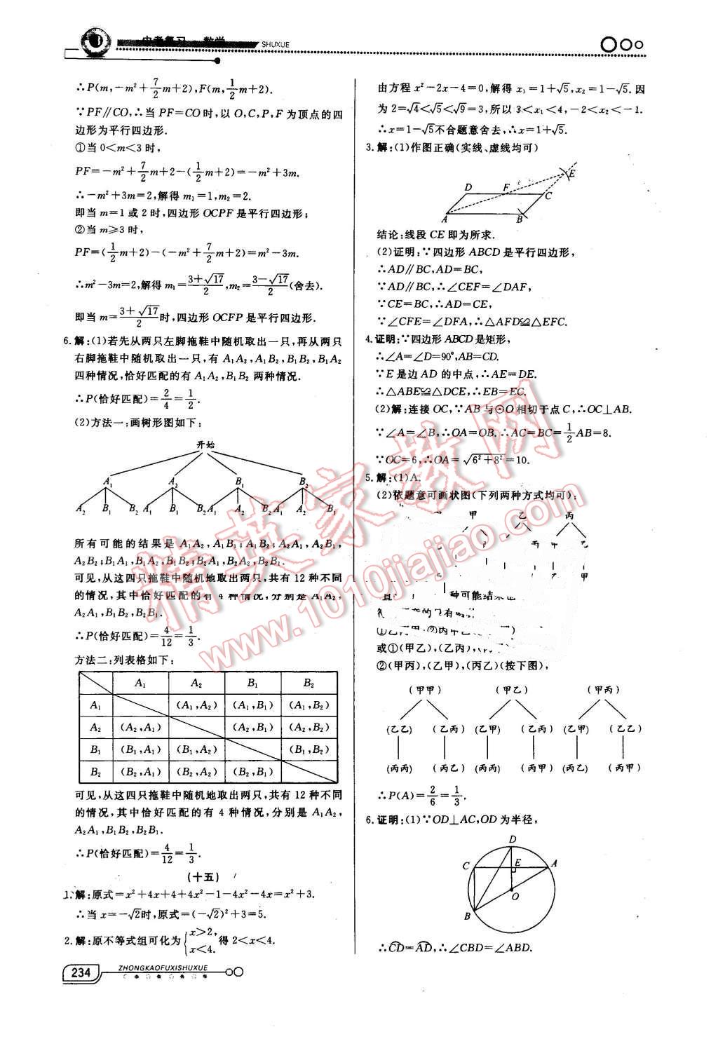 2016年中考冲刺60天数学新疆专用 第29页