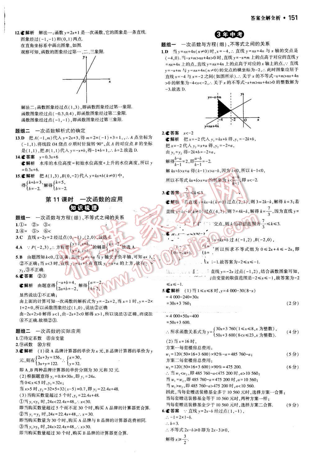 2016年3年中考2年模擬中考數(shù)學(xué) 第11頁