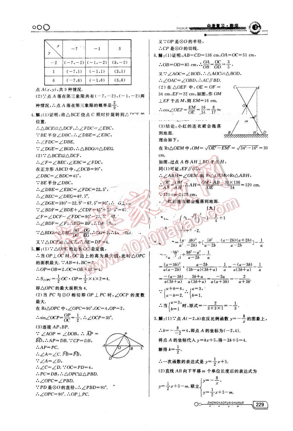 2016年中考冲刺60天数学新疆专用 第24页