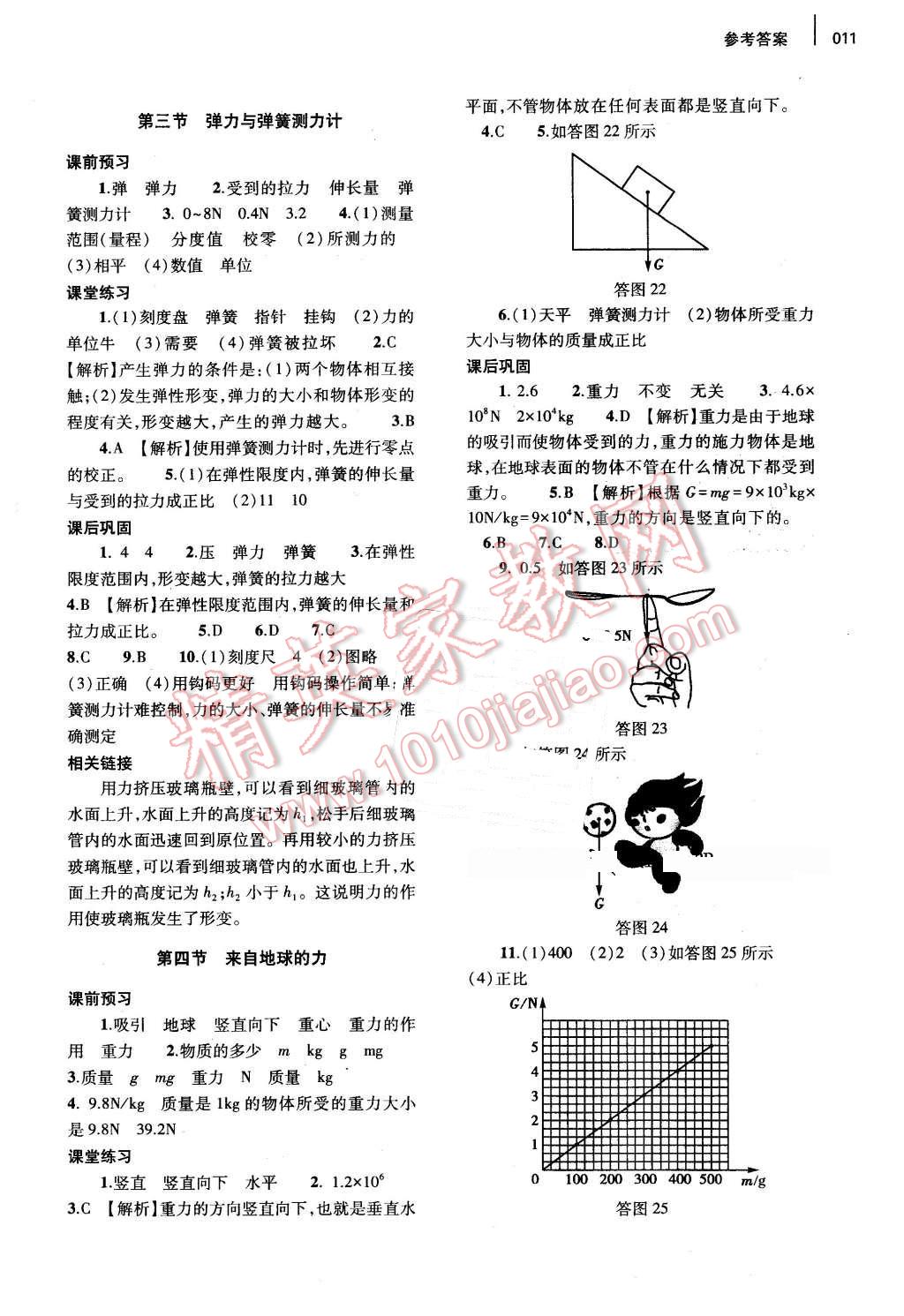 2016年基础训练八年级物理全一册沪科版河南省内使用 参考答案第11页