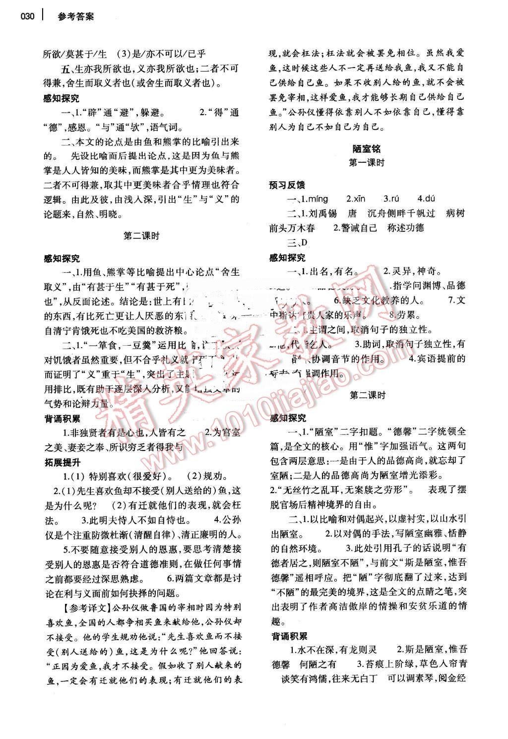 2015年基礎(chǔ)訓(xùn)練九年級語文全一冊北師大版河南省內(nèi)使用 第30頁