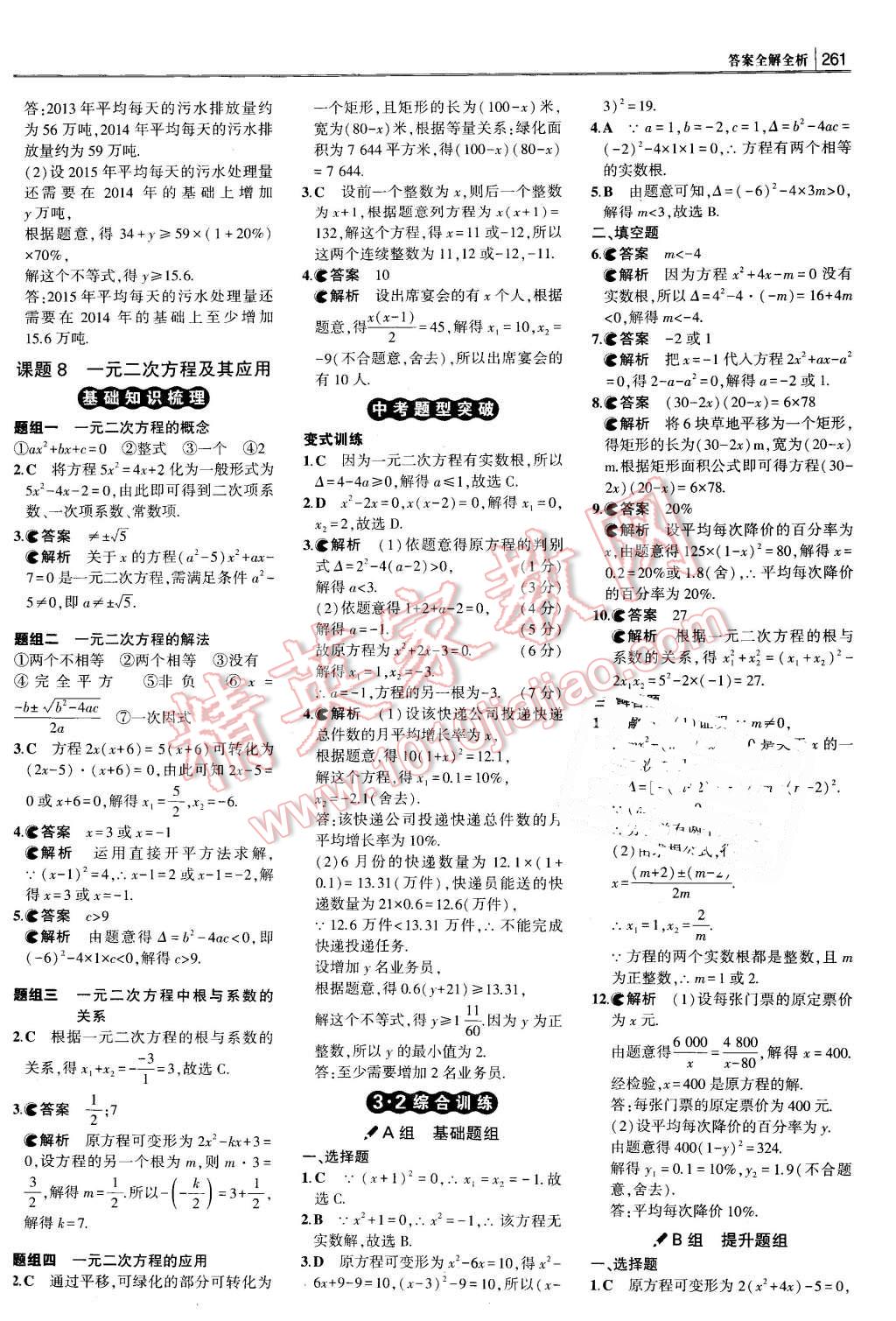 2016年3年中考2年模拟中考冲击波河北中考数学 第11页