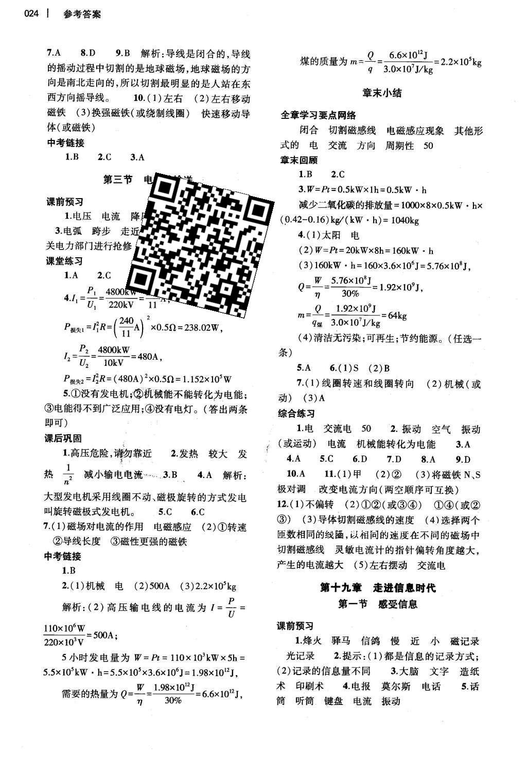 2016年基礎(chǔ)訓(xùn)練九年級(jí)物理全一冊(cè)滬科版河南省內(nèi)使用 參考答案第34頁(yè)