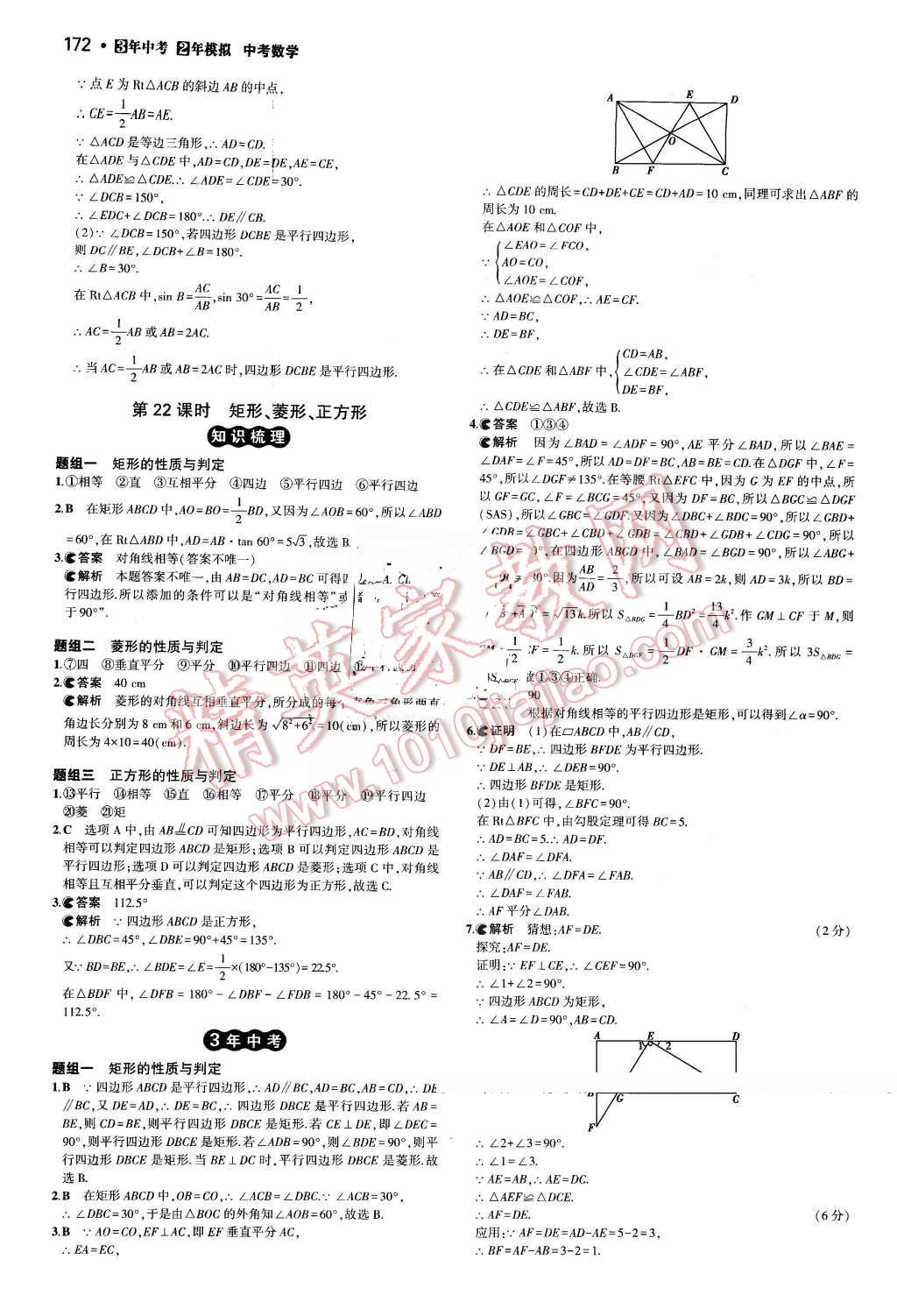 2016年3年中考2年模拟中考数学 第32页