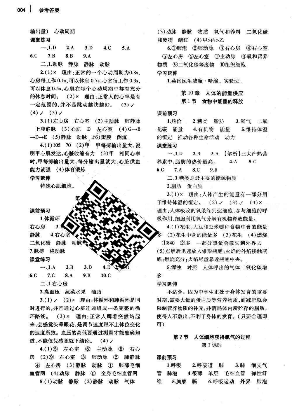 2016年基礎(chǔ)訓(xùn)練七年級(jí)生物學(xué)下冊(cè)北師大版河南省內(nèi)使用 參考答案第17頁(yè)