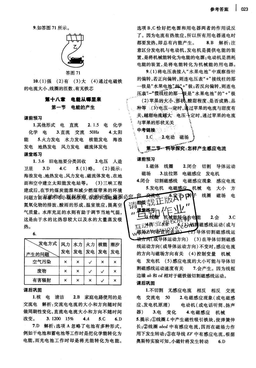 2015年基础训练九年级物理全一册沪科版河南省内使用 参考答案第33页