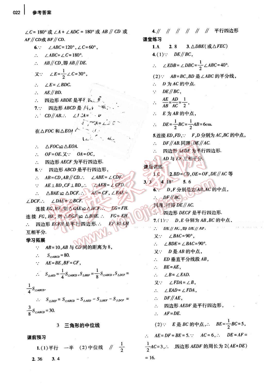 2016年基礎(chǔ)訓(xùn)練八年級(jí)數(shù)學(xué)下冊(cè)北師大版河南省內(nèi)使用 第22頁(yè)