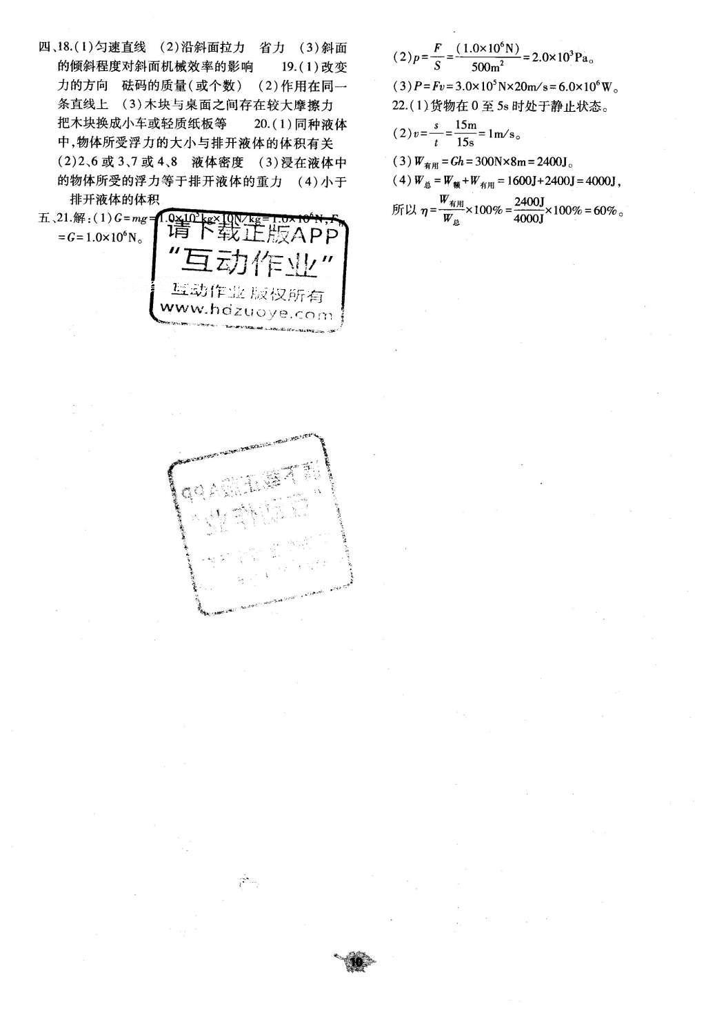 2016年基础训练八年级物理全一册沪科版河南省内使用 单元评价卷答案第32页