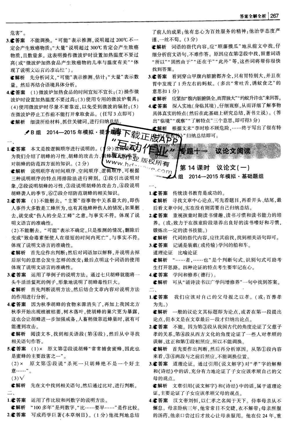 2016年3年中考2年模拟中考语文 题组训练册答案第31页