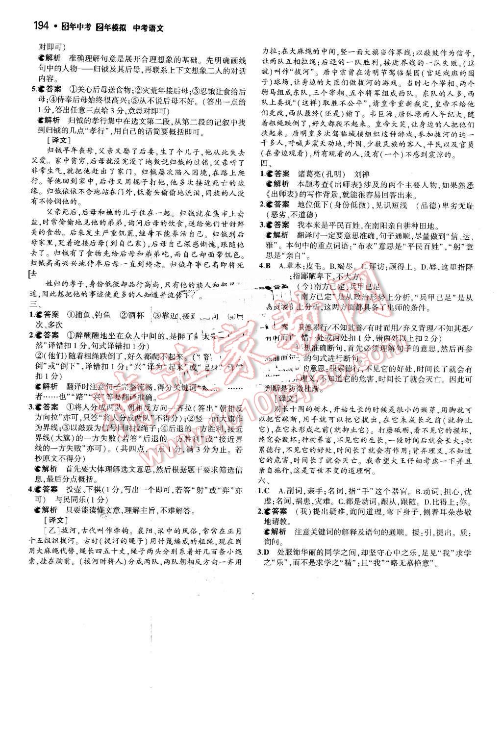 2016年3年中考2年模拟中考语文 第20页