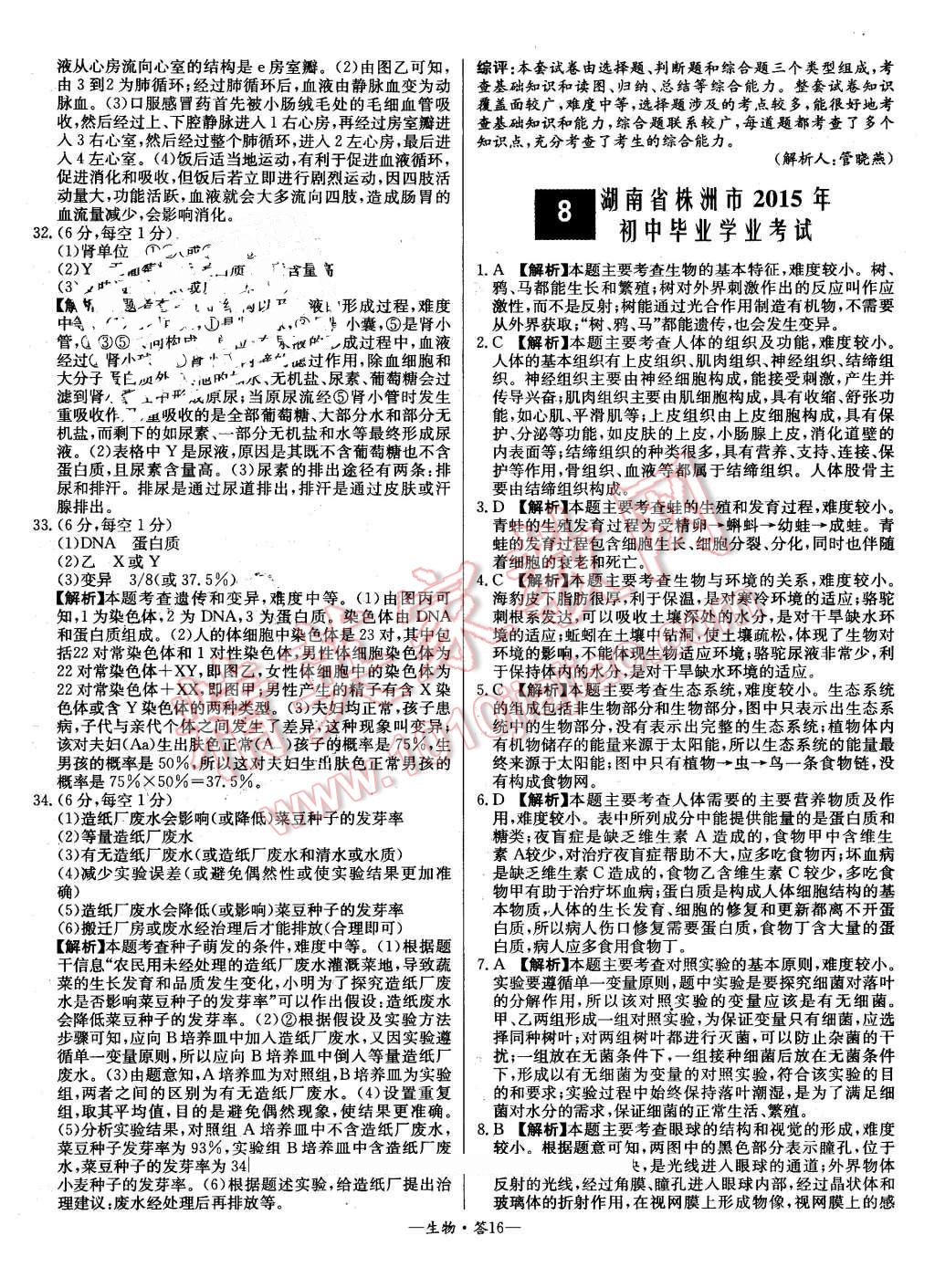 2015年新課標(biāo)全國中考試題精選生物 第16頁