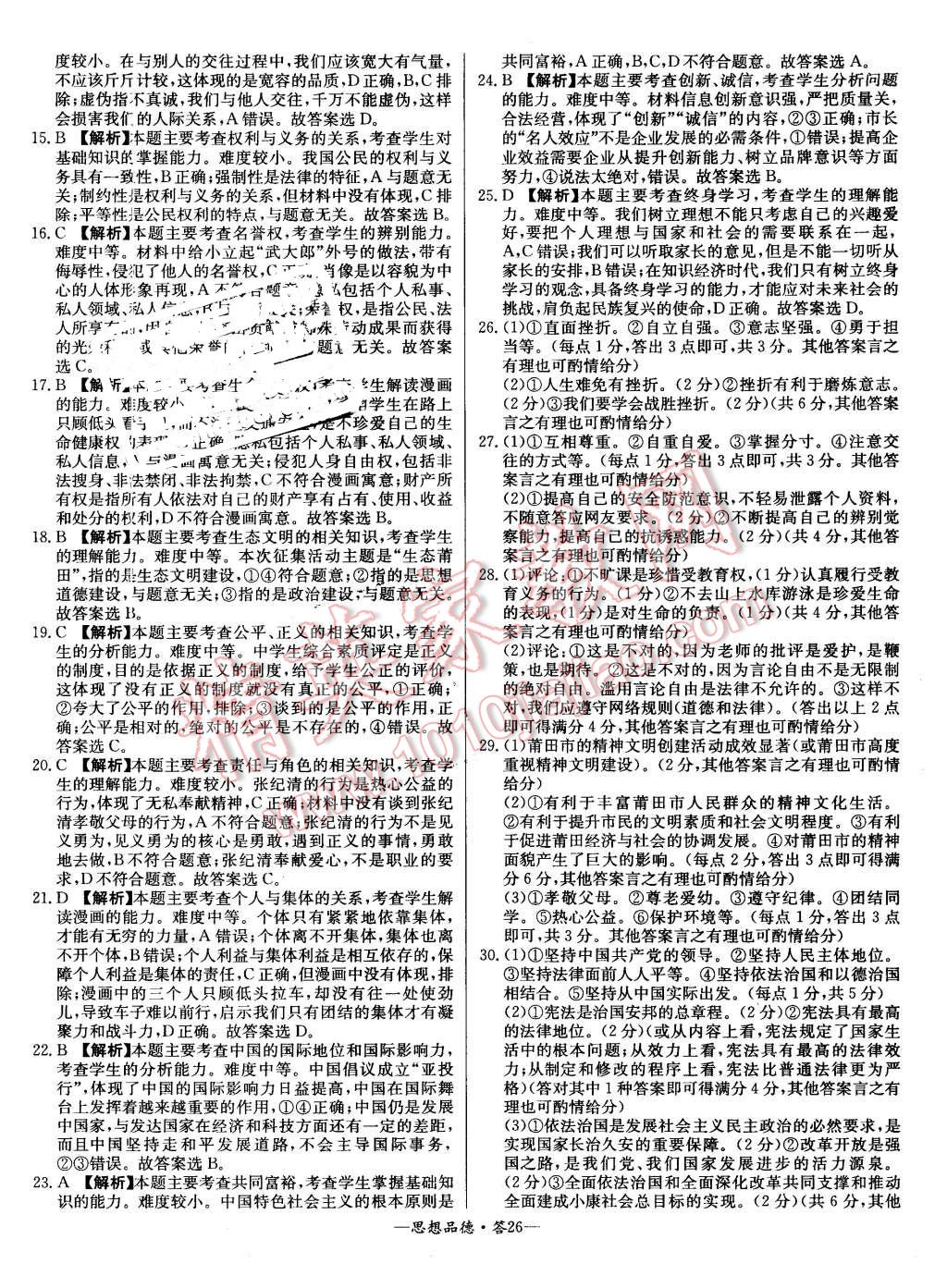 2015年新課標全國中考試題精選思想品德 第26頁