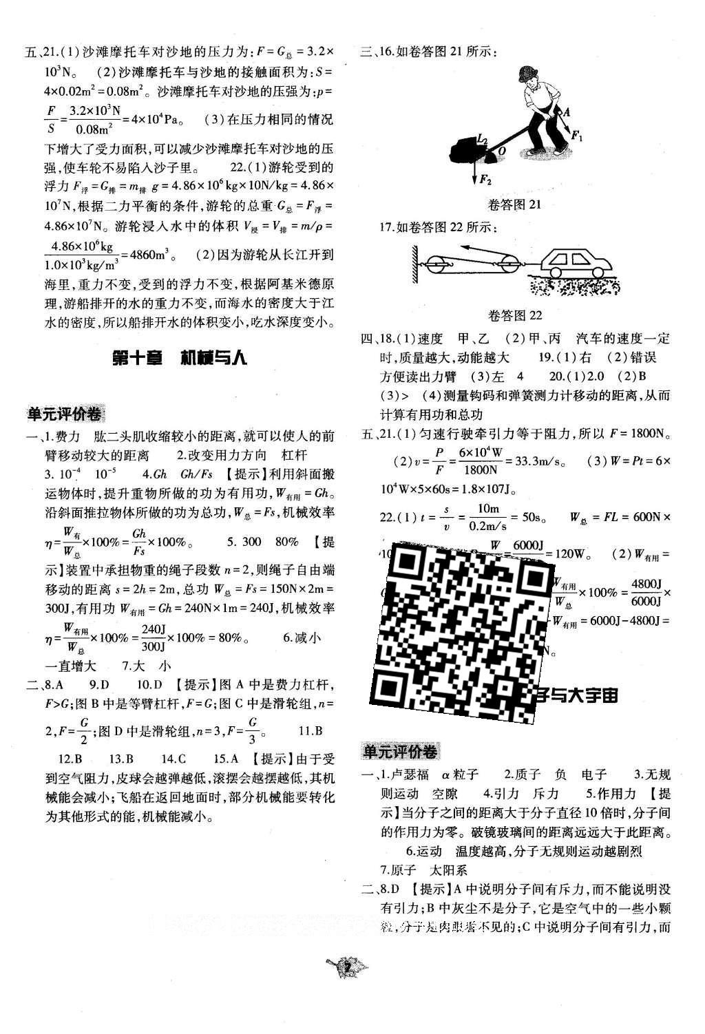 2016年基础训练八年级物理全一册沪科版河南省内使用 单元评价卷答案第29页