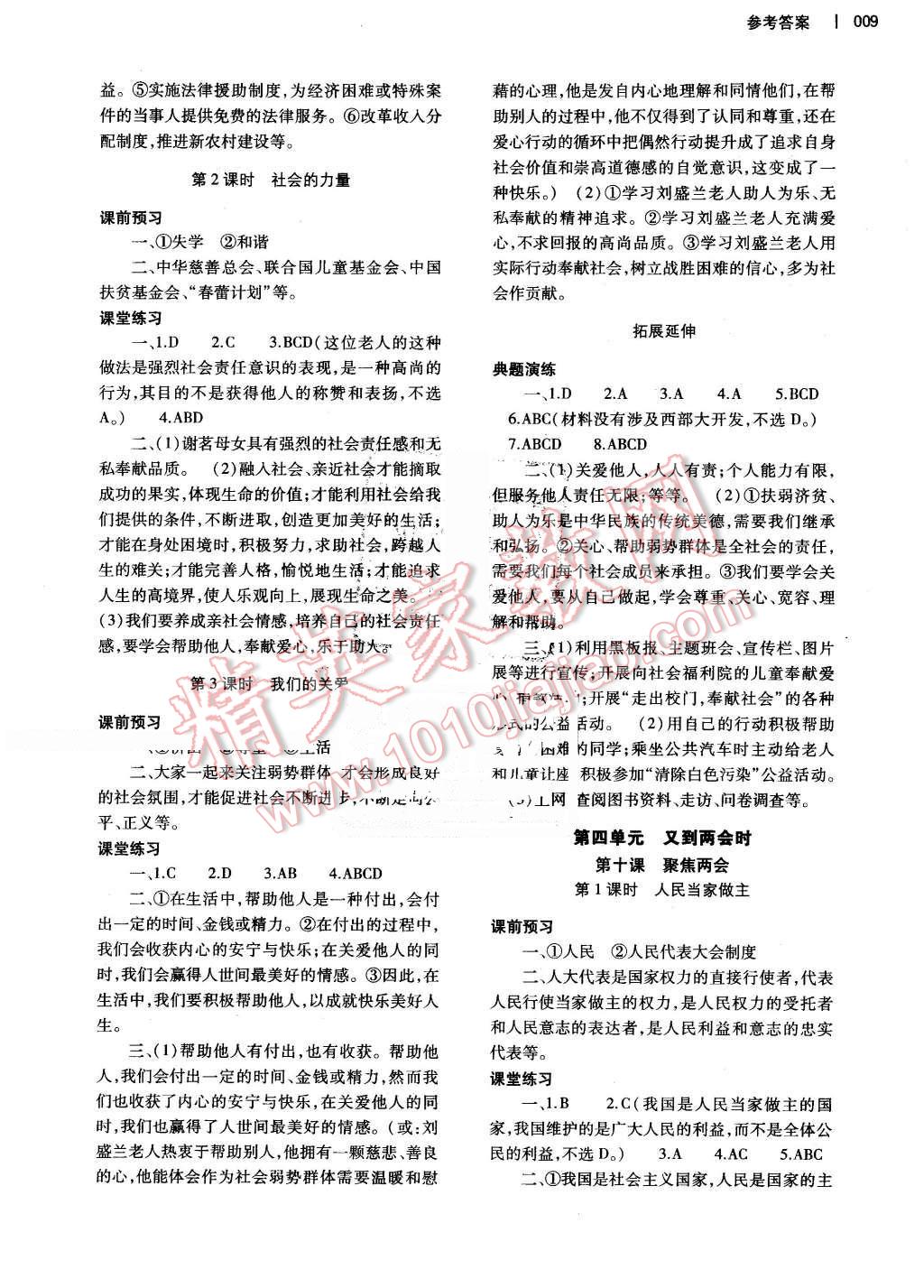 2015年基礎(chǔ)訓(xùn)練九年級思想品德全一冊教科版河南省內(nèi)使用 第9頁