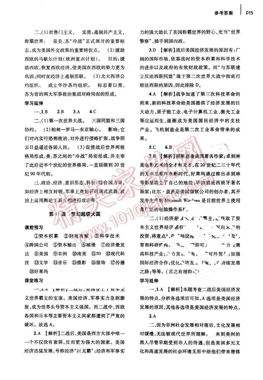 2015年基礎(chǔ)訓(xùn)練九年級(jí)歷史全一冊(cè)北師大版河南省內(nèi)使用 參考答案第15頁(yè)