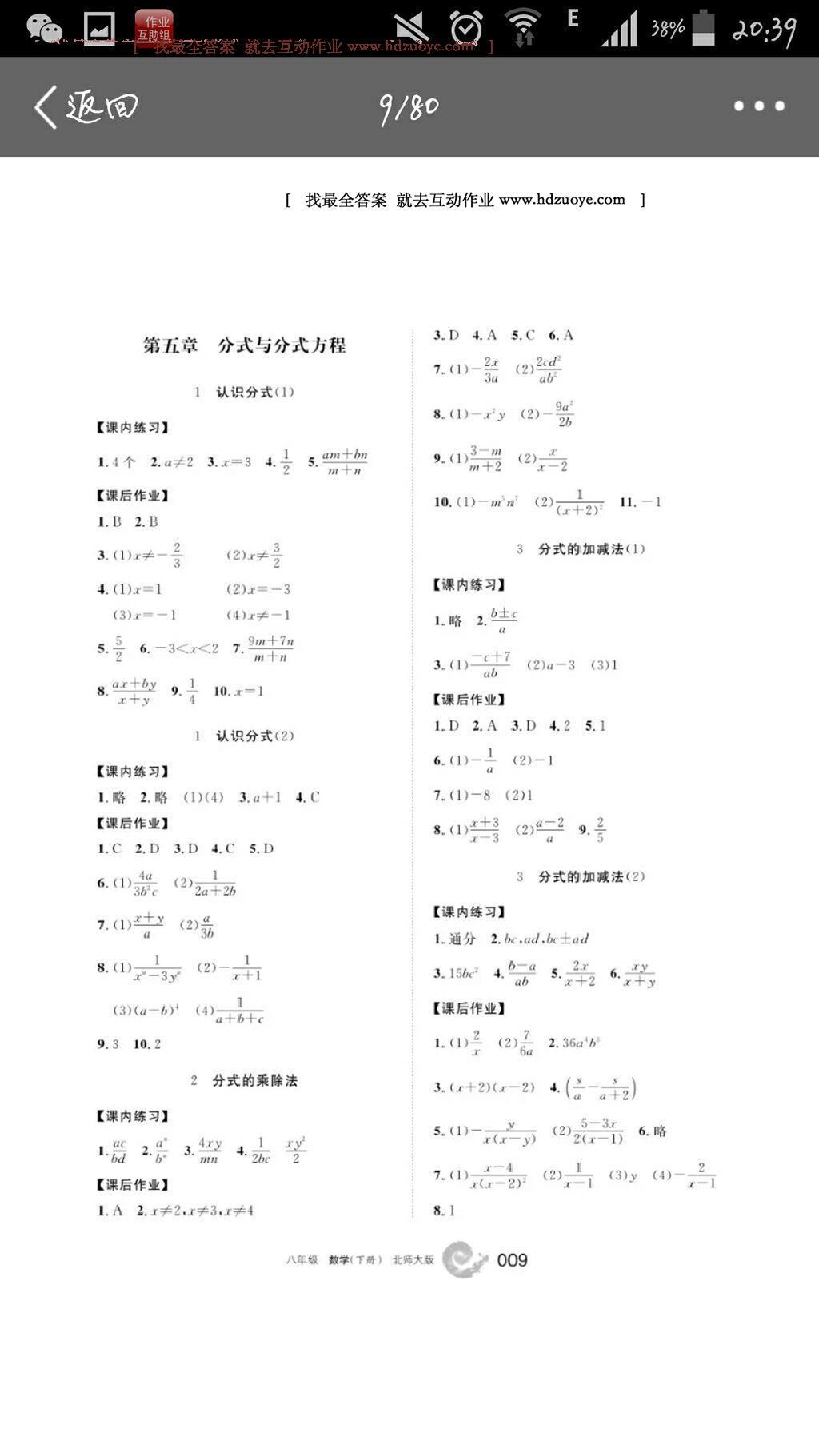 2016年學(xué)習(xí)之友八年級數(shù)學(xué)下冊北師大版 第14頁