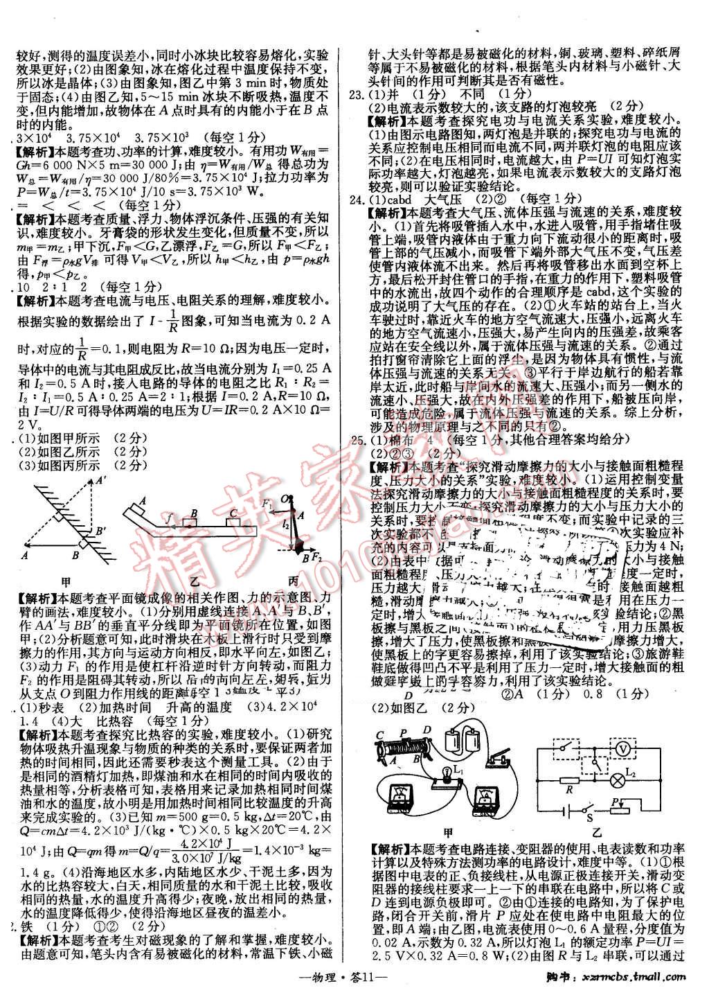 2016年新課標全國中考試題精選精華版物理 第10頁